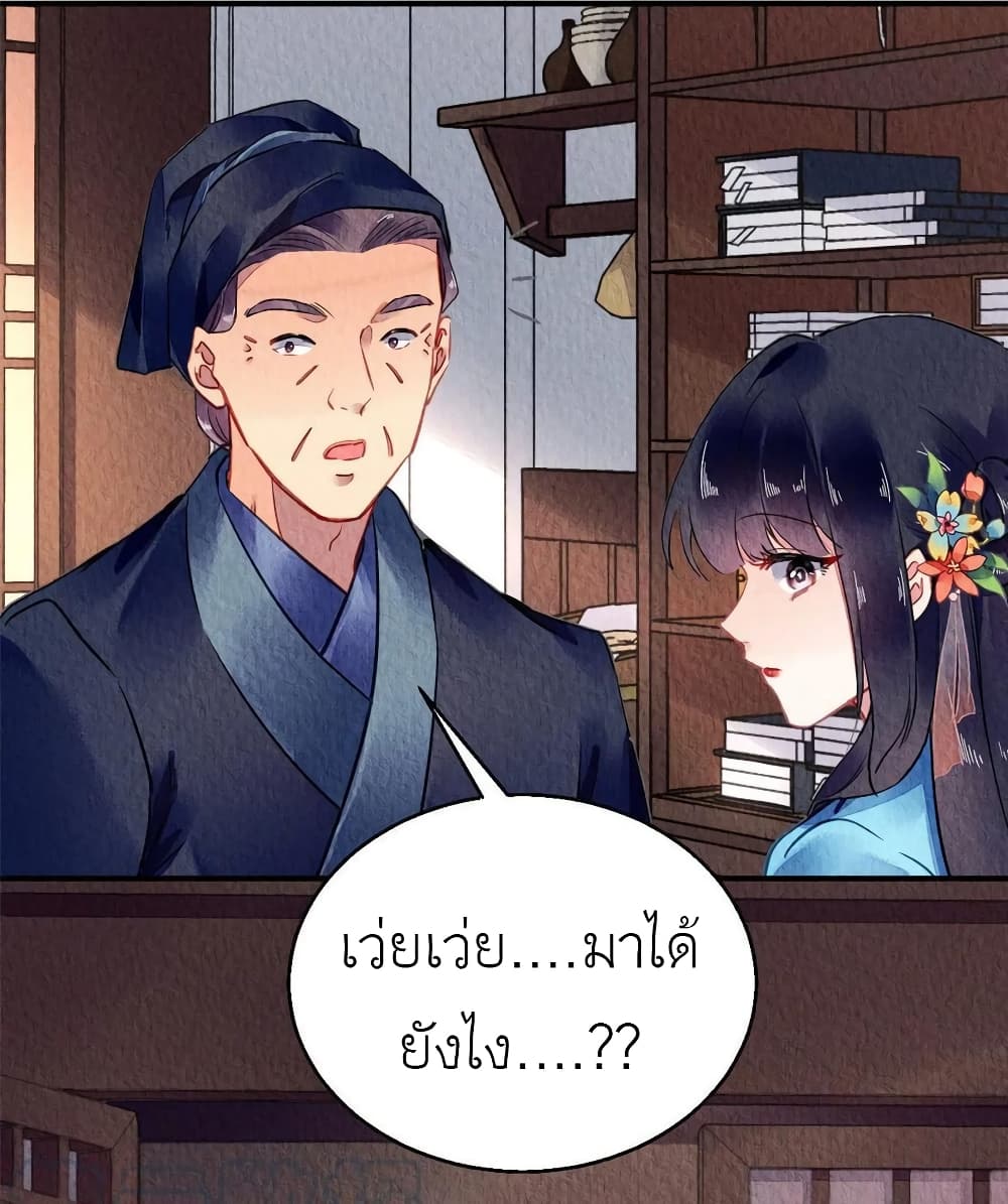 Chen Danzhu’s Revenge ตอนที่ 63 (11)